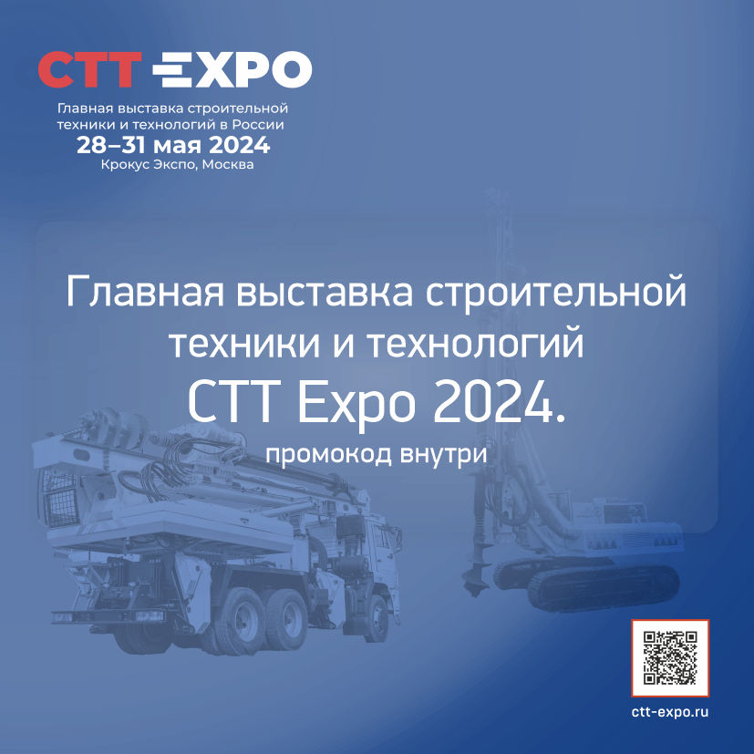 Приглашаем посетить наш стенд на выставке CTT Expo 2024